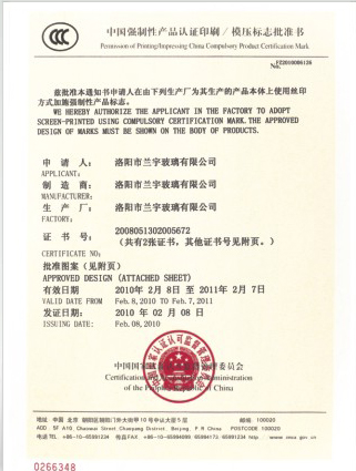 中國強制性產(chǎn)品認證印刷/模壓標志批準書(shū)