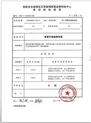 耐紫外線(xiàn)輻射性能檢驗報告